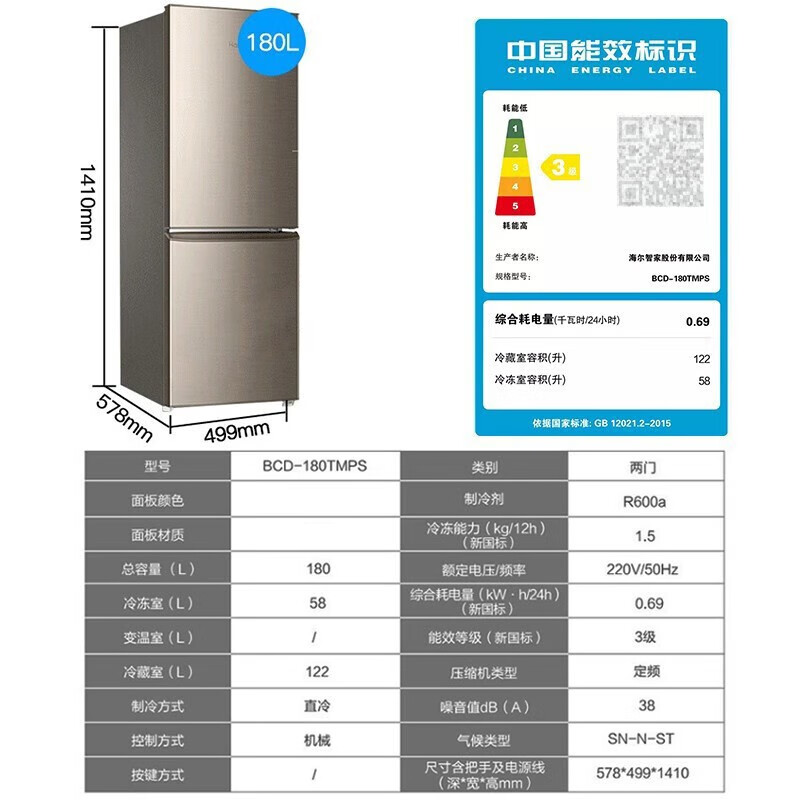 海尔180TMPS冰箱怎么样？性能稳定，超值购买指南