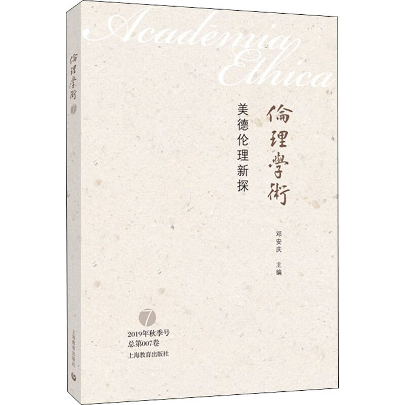 美德伦理新探