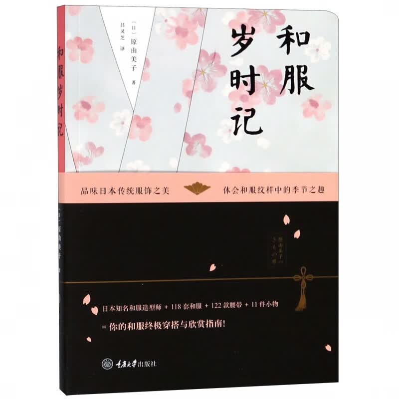 和服岁时记