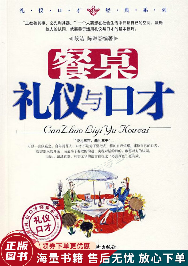 餐桌礼仪与口才