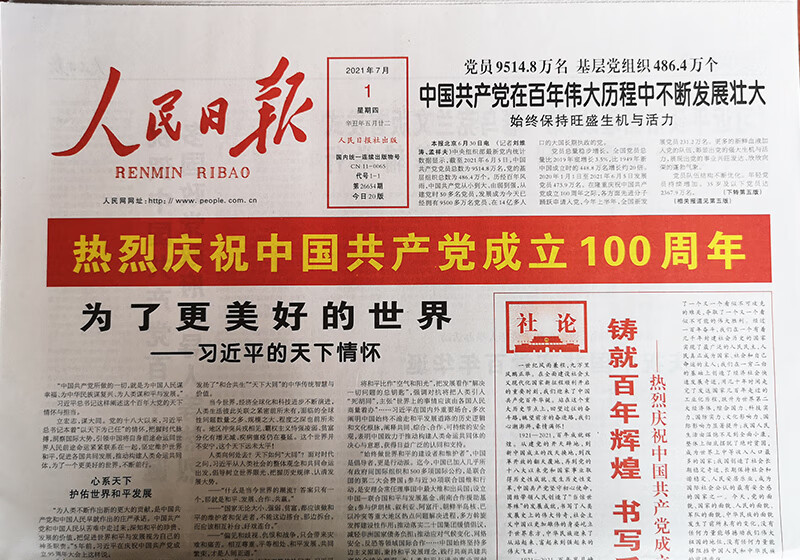 版报纸-纪念报-人民日报-2021年7月1日