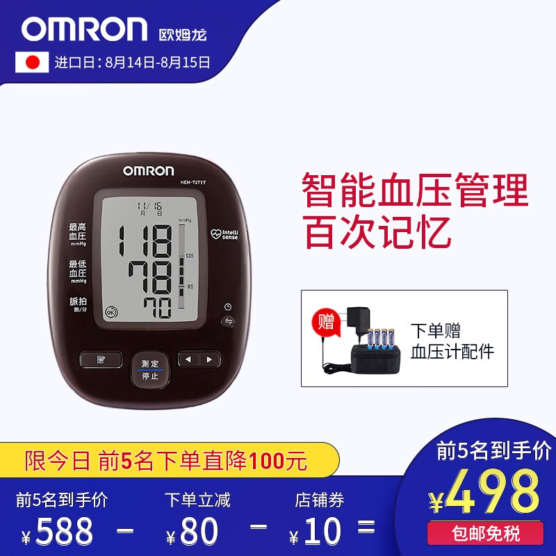 欧姆龙OMRON 电子血压计HEM-7271T旗舰升级款 7122升级版 家用血压测量仪（上臂式） 【升级版】100记忆值 新增蓝牙功能 配电源线