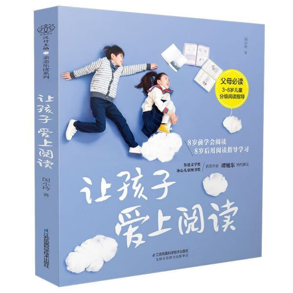 让孩子爱上阅读