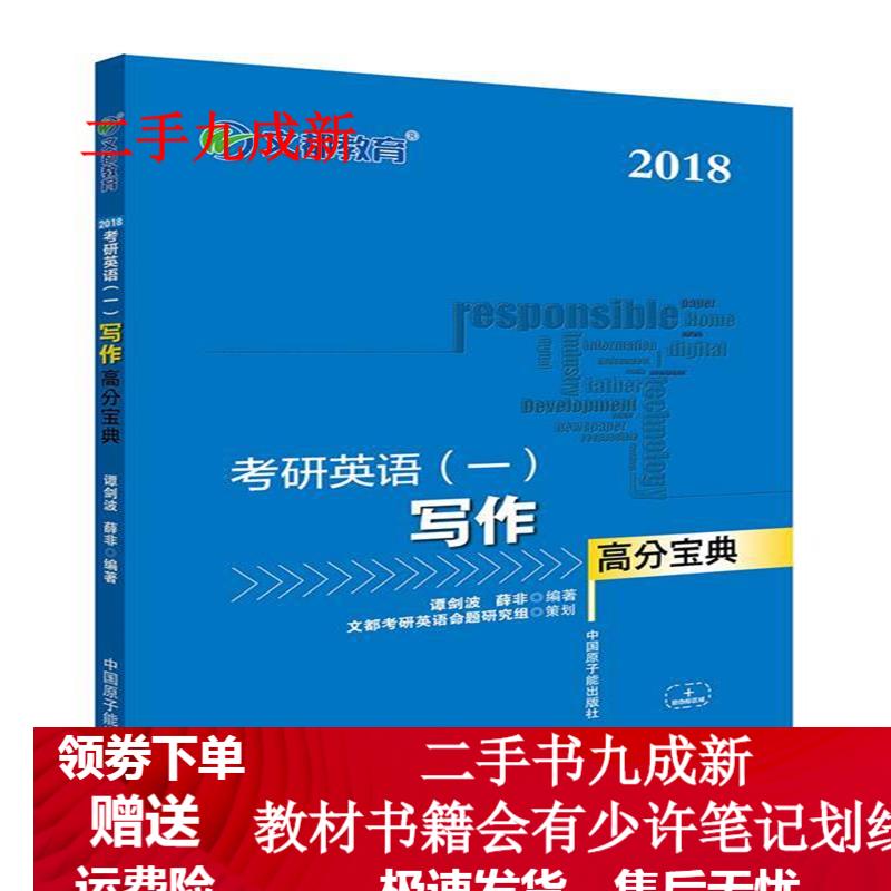 2018考研英语：写作高分宝典