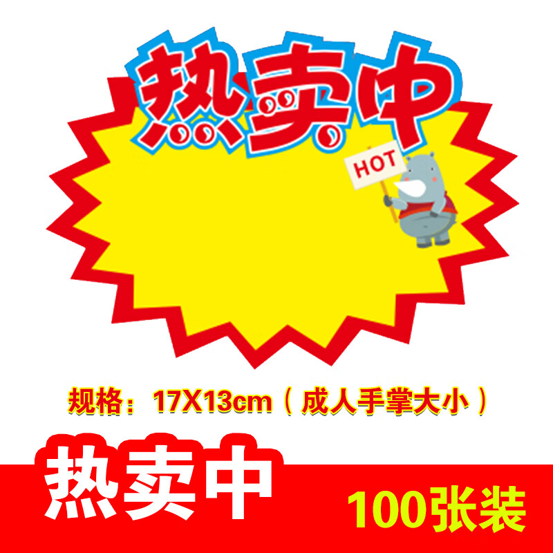 超市价格标签pop价格牌广告签展示价贴爆炸花商品标签纸药店vakada