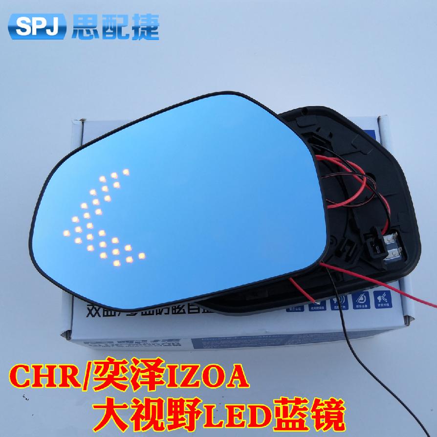 思配捷 奕泽izoa/chr改装电加热大视野防炫目led转向蓝镜后视镜片 奕