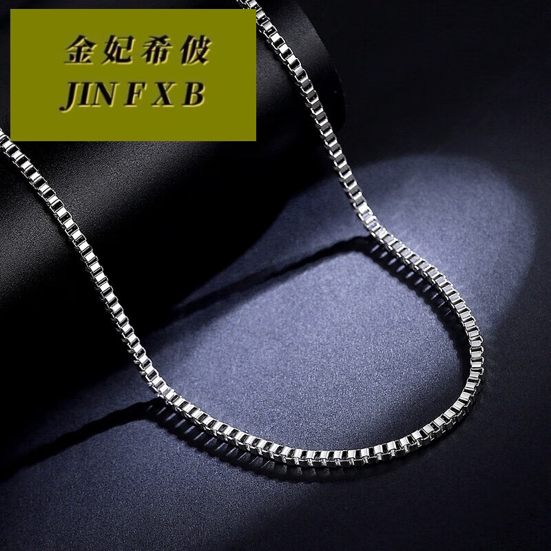 金妃希佊礼物pt950男士铂金项链白金素链细链盒子链方盒链圣诞元旦节