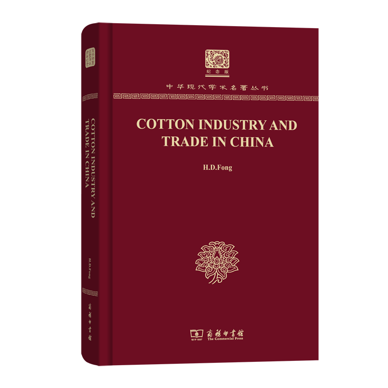 Cotton Industry and Trade in China（120年纪念版）(中华现代学术名著丛书）