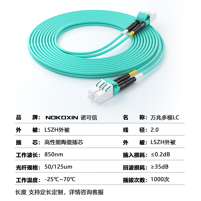 诺可信(Nokoxin)万兆多模光纤跳线LC-LC OM3双芯尾纤2.0阻燃低烟无卤LSZH跳纤 LC-LC 万兆多模双芯 2.0 OM3 100米