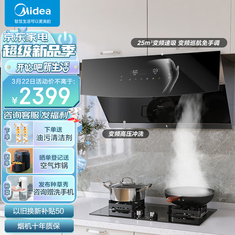 美的Midea抽油烟机 家用侧吸25风量大吸力 高压水洗 变频 脱排吸油烟机  以旧换新J63