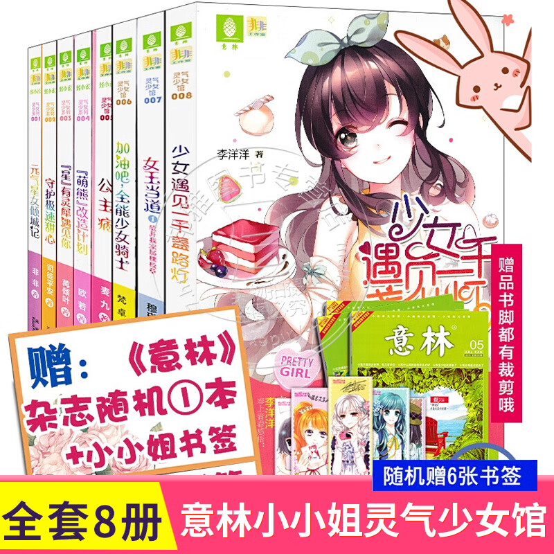 意林小小姐灵气少女系列全套8册公主病守护极速甜心女王当道元气星女倾城记公主病意林轻小说非非工作室  无货