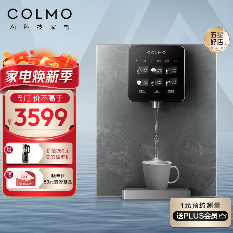 COLMO 壁挂式管线机 制冷加热 六段控温 星图X1500 RO反渗透净水机 6年长效 DA03管线机 家电