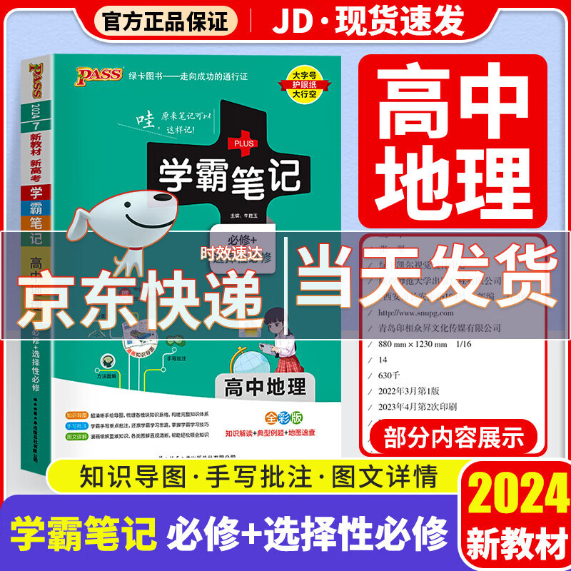 【新教材版】2024版学霸笔记高中高一高二高三高中教材知识点专项复习辅导书 高中地理 新教材版