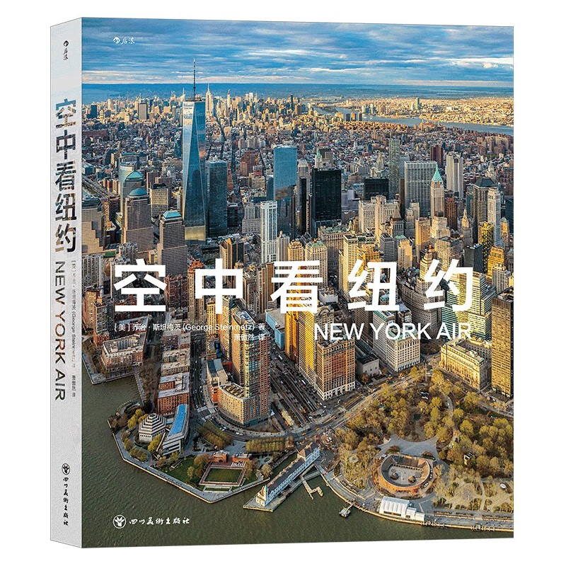 空中看纽约(精)