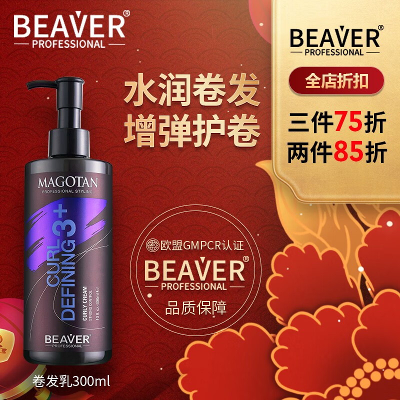 博柔（BEAVER）Beaver博柔极客卷发乳300ml弹力素卷发定型护发精华烫发护卷保湿 极客塑卷乳300ml（新品）