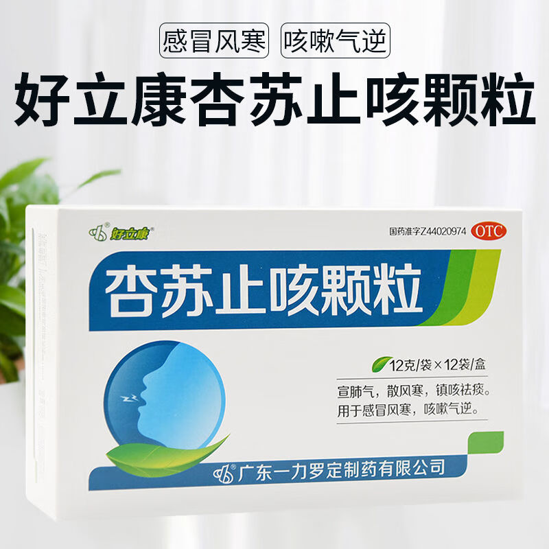 好立康 罗定 杏苏止咳颗粒 12g*12袋宣肺气散风寒镇咳祛痰风寒咳嗽 1