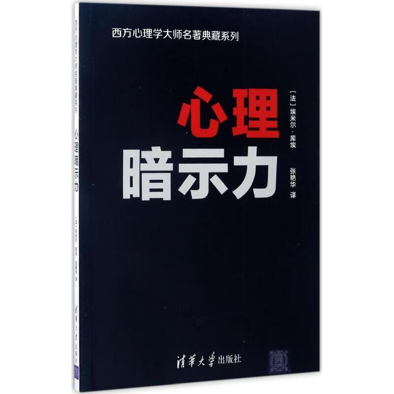 心理暗示力