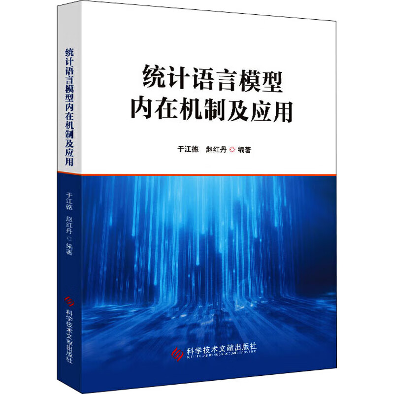 统计语言模型内在机制及应用