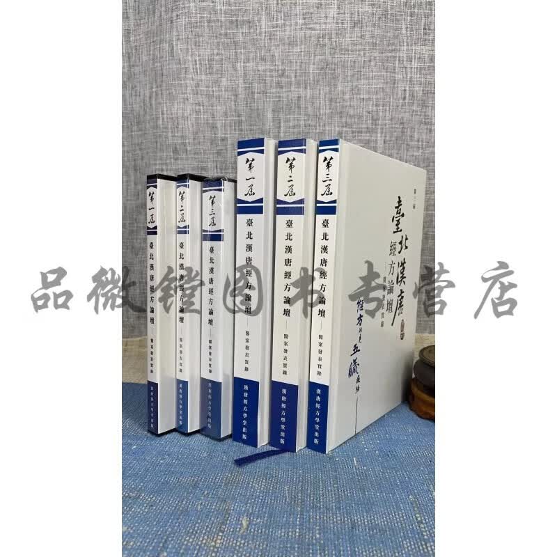 正版 台北汉唐经方论坛—医案发表实录（精装全套附带DVD）汉唐经方学堂