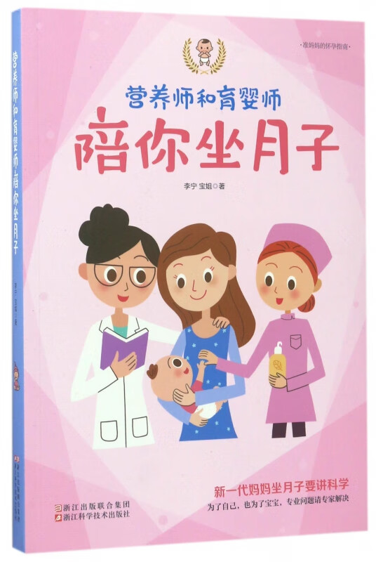营养师和育婴师陪你坐月子