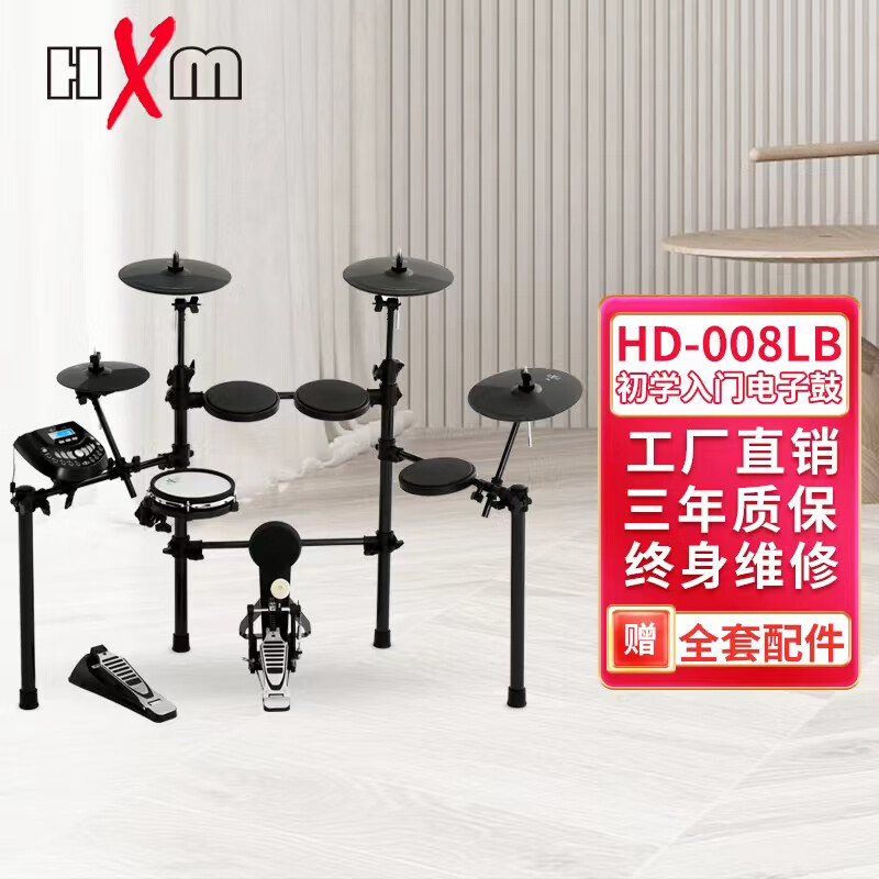 红魔（HXM） HD008LB电子鼓 成人儿童初学者入门网面鼓盘(五鼓四镲)+配件礼包属于什么档次？