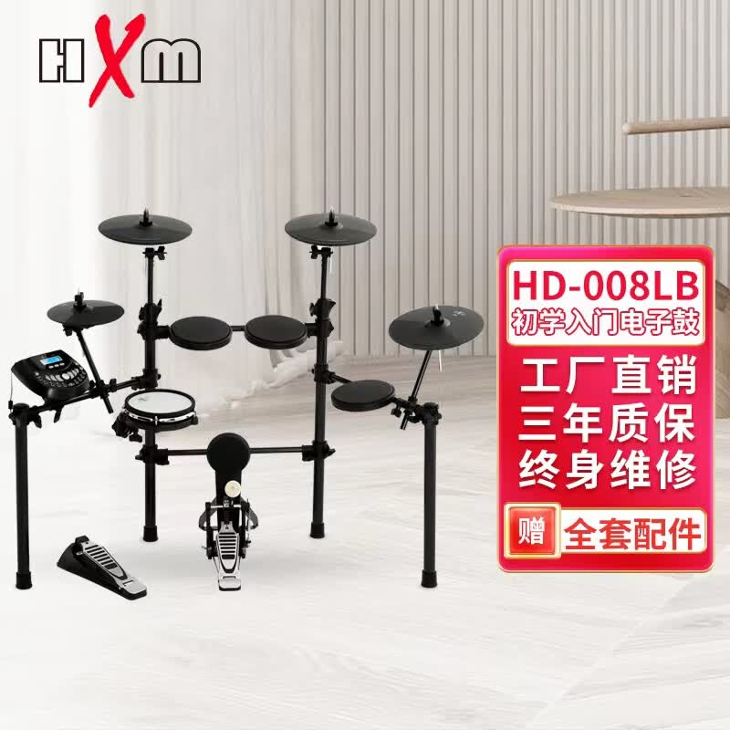 红魔（HXM） HD008LB电子鼓 成人儿童初学者入门网面鼓盘(五鼓四镲)+配件礼包怎么样,好用不?