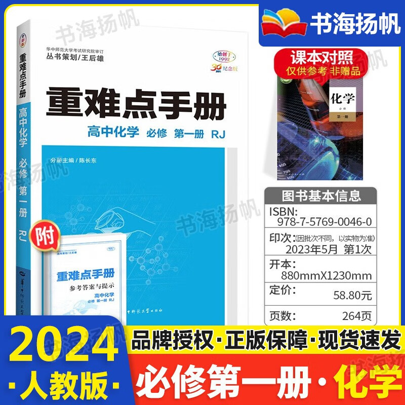 重难点手册高中化学1必修第一册RJ人教版新教材高一上册 同步解析资料辅导书