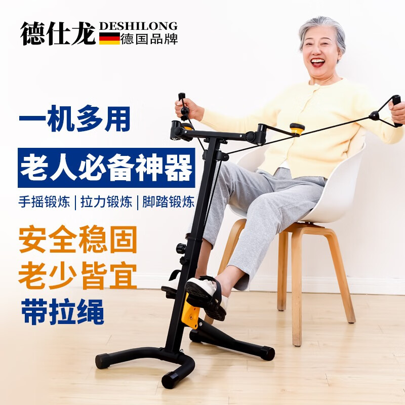 德仕龙（DESHILONG）老人家用运动健身器械中风偏瘫康复训练器材上下肢阻力可调脚踏车 多功能脚踏车+拉绳