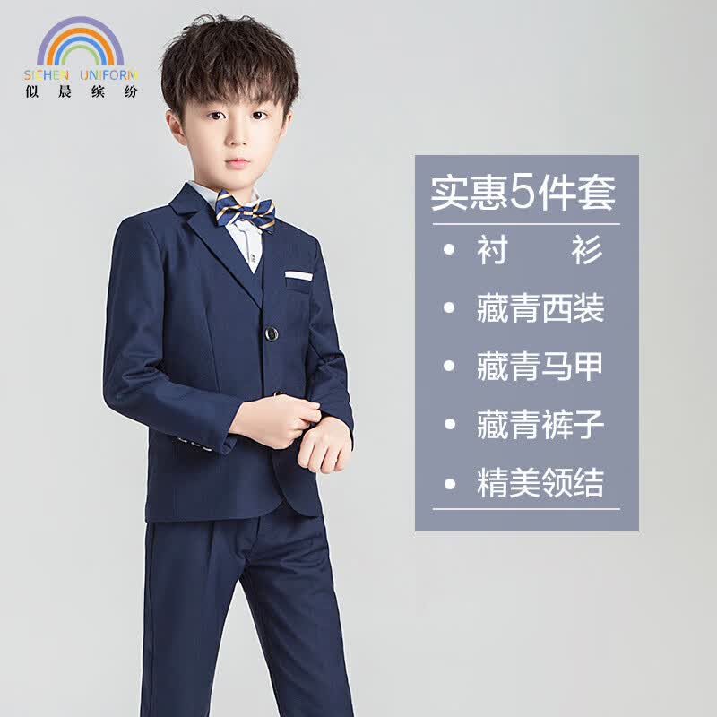 似晨缤纷儿童西装男套装节日礼服韩版花童小西服钢琴演出服 藏青5件套130属于什么档次？