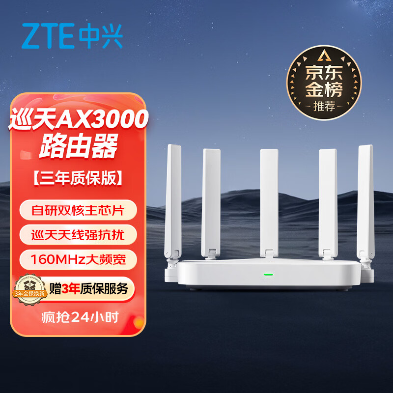 中兴（ZTE）巡天AX3000满血WIFI6千兆无线路由器 自研双核主芯片5G双频Mesh3000M无线速率【赠品版】