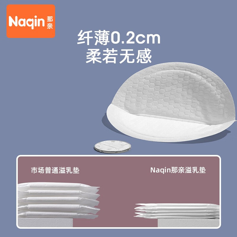 哺乳用品Naqin那亲防溢乳垫超薄无感一次性防溢乳贴100片优缺点大全,评测哪款值得买？