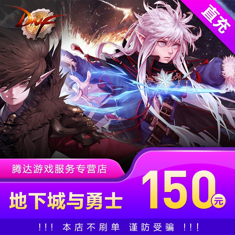 地下城与勇士点券150元15000点券 dnf点卡 dnf点券 自动充值