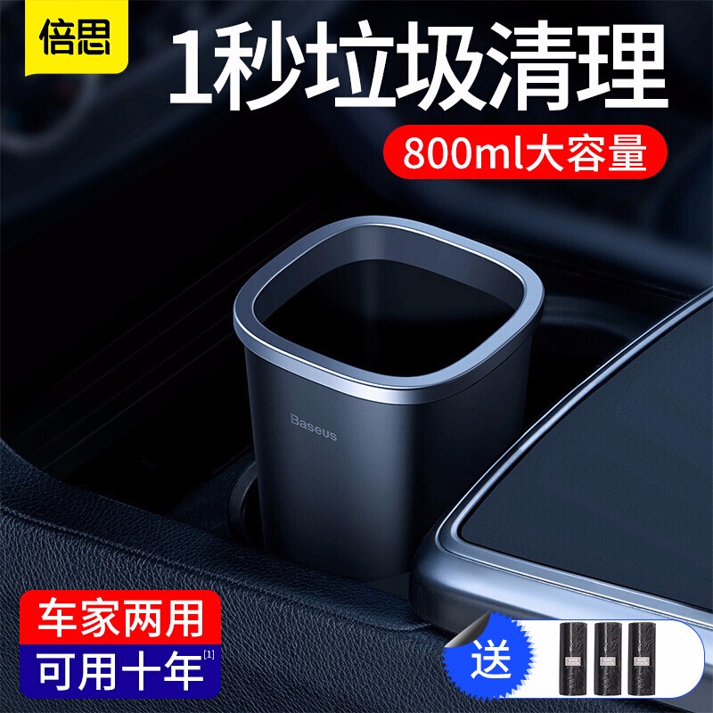 详细解析对比倍思无尘垃圾桶车载垃圾桶怎么样，使用三周感受告知