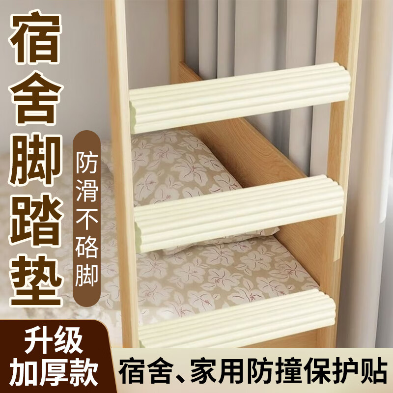 梵玺大学生宿舍楼梯脚踏垫寝室上下床爬梯子脚垫海绵防滑爬梯神器加厚 【米白色】升级加厚款 8mm厚*8cm宽*2米长