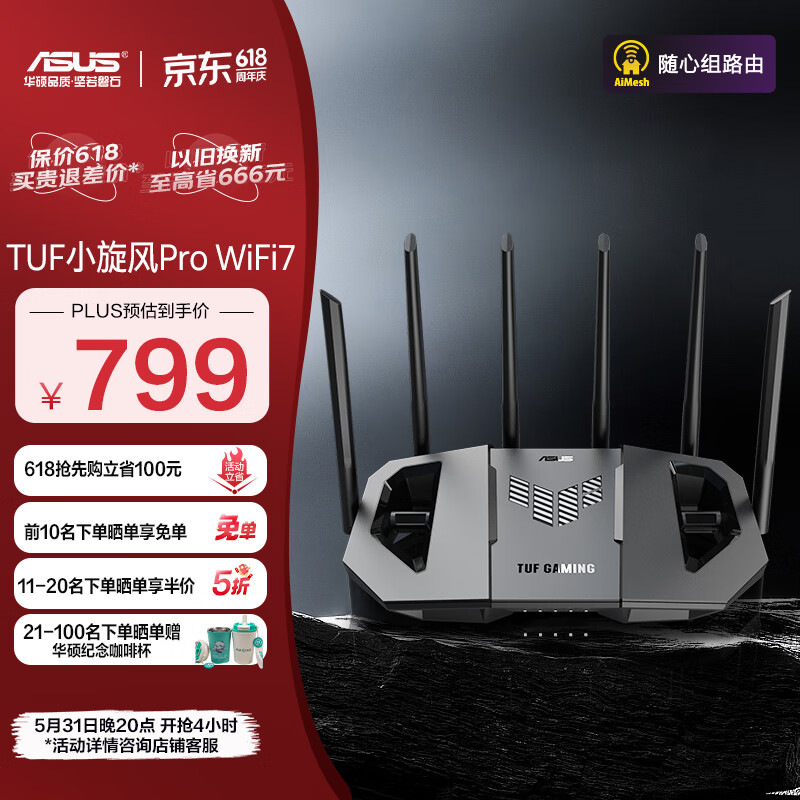 ASUS 华硕 TUF小旋风Pro BE6500 家用无线千兆路由器 WiFi7
