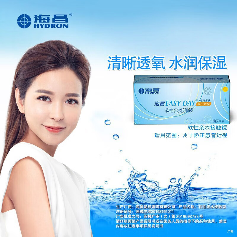 海昌【新日期120片】海昌隐形眼镜日抛一次性Easyday小直径透明近视薄 2盒:60片【特惠推荐】 700度