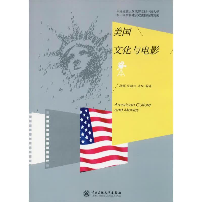 美国文化与电影