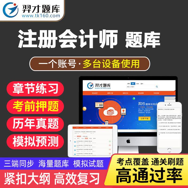 VIP题库2023年注册会计师CPA注会考试题库软件激活码会计税法审计经济法财务成本管理公司战略教w 智能题库【章节+真题+模拟+冲刺】 《财务成本管理》
