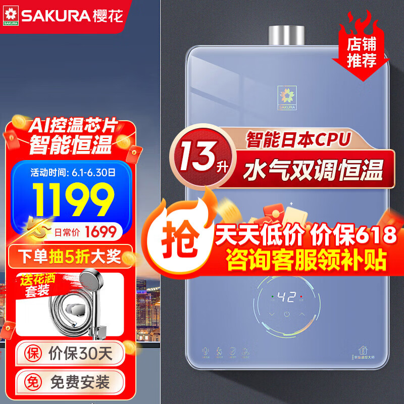 樱花（SAKURA）燃气热水器 家用水气双调恒温热水器天然气智能分段燃烧强排式燃气热水器高抗风压多重防护 13L JSQ25-13PJB008