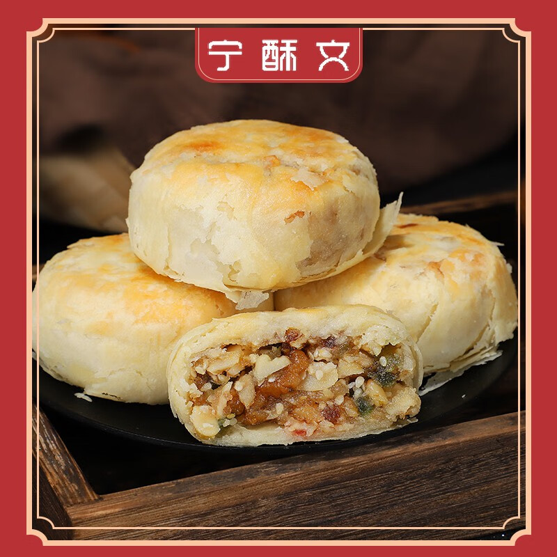 宁酥文传统纯手工苏式五仁月饼酥皮酥饼百果火腿老式糕点点心零食