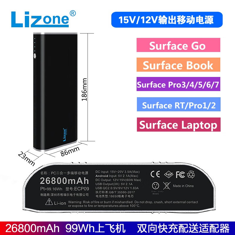 Lizone26800mAh12V输出适用微软SurfaceRT\/Pro\/pro2笔记本移动电源 黑色 Surface Go/Pro3/4/5/6/7