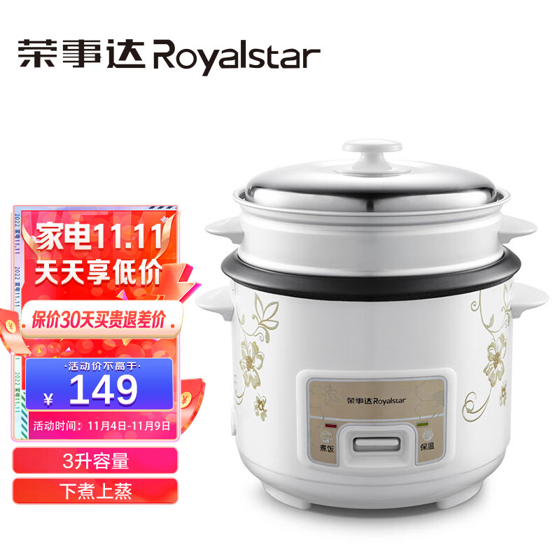 荣事达royalstar电饭煲电饭锅家用小型传统老式直身锅3l容量2-4人带