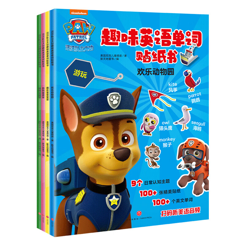 【4本套】图形变变变+狗狗去露营+狗狗爱美食+欢乐动物园汪汪队立大功趣味英语单词贴纸书天地出版社