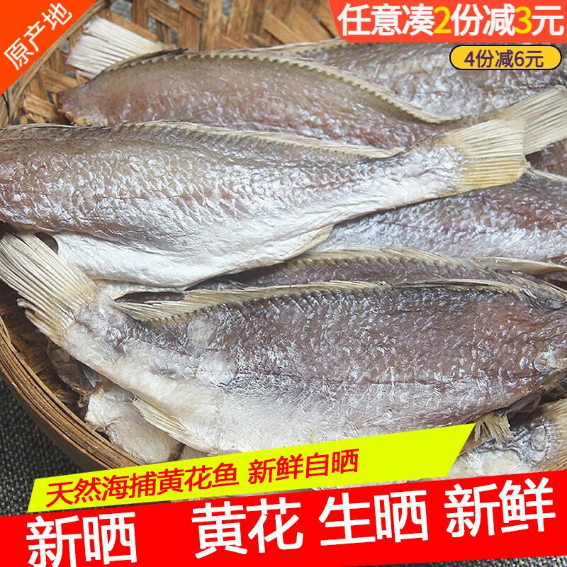 印禾年北海小黃花魚干小黃魚干貨香酥咸魚干漁民自曬風(fēng)干海鮮特產(chǎn) 500g