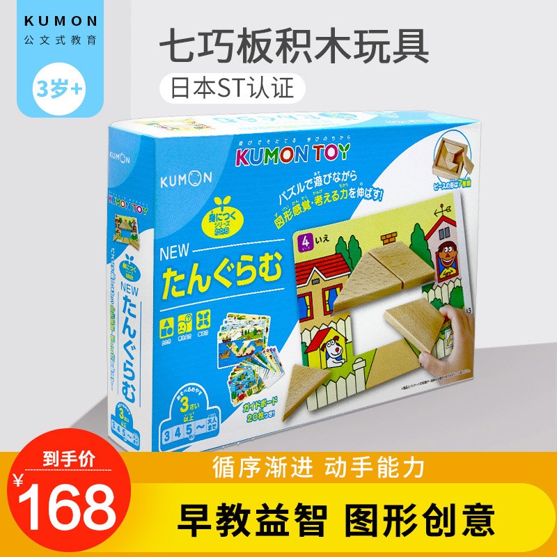 日本进口kumon toy七巧板积木公文式教育木质积木儿童益智玩具
