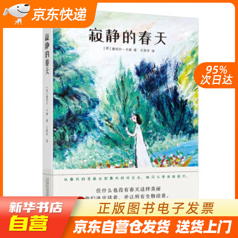 《寂静的春天》——轰动世界的“绿色” [