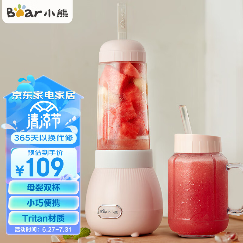 小熊（Bear） 便携式榨汁机家用迷你水果小型炸果汁机料理机电动多功能榨汁杯随身携带 LLJ-C04W1 粉色双杯