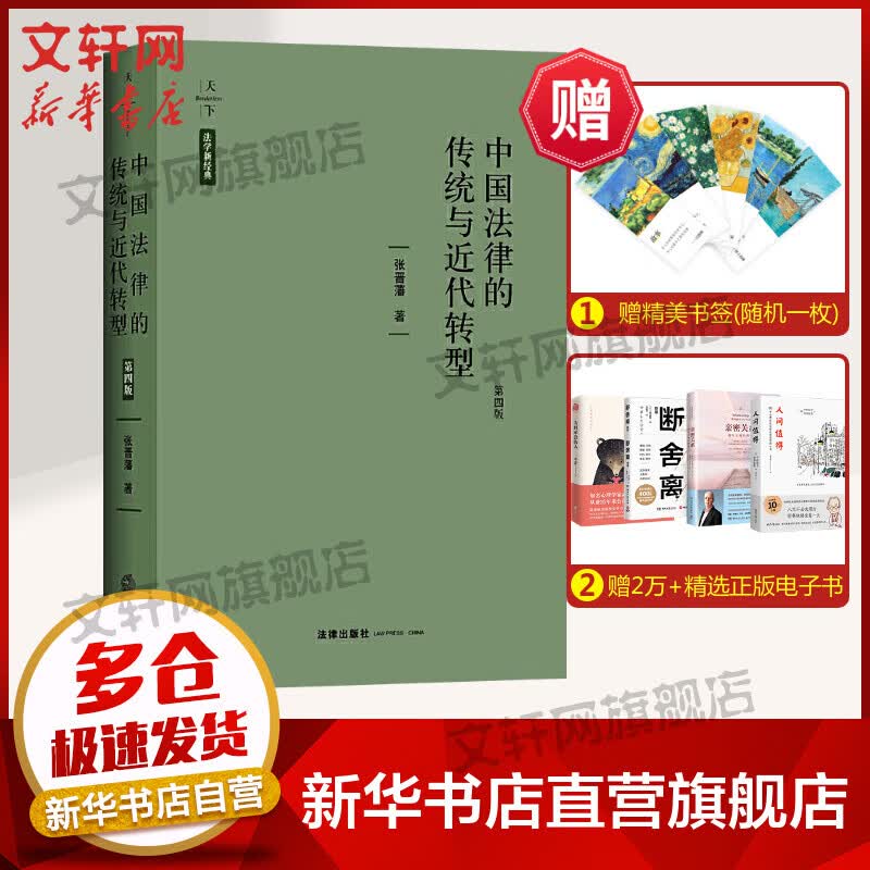 中国法律的传统与近代转型 第4版