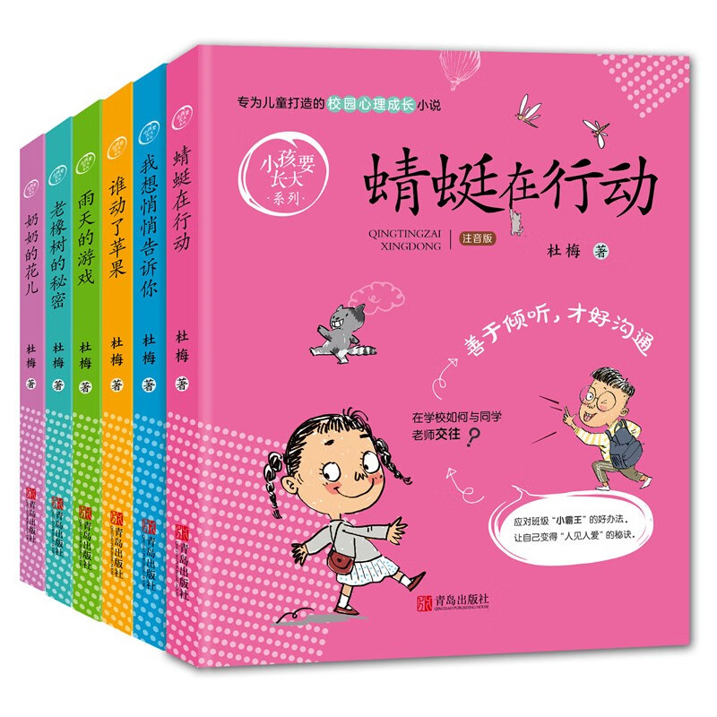小孩要长大系列（全6册·注音版，儿童校园故事，帮孩子解决成长中的困惑）