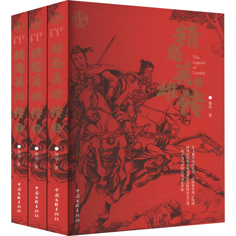 精忠英雄传(全3册) 图书